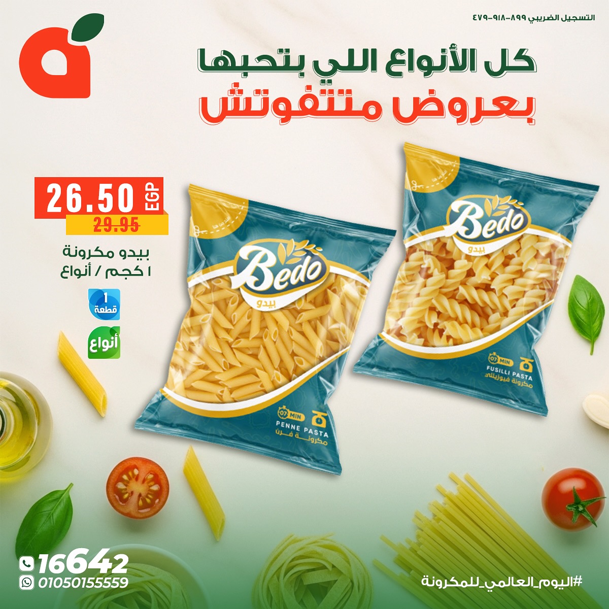 panda offers from 25oct to 1oct 2025 عروض بنده من 25 أكتوبر حتى 1 أكتوبر 2025 صفحة رقم 1